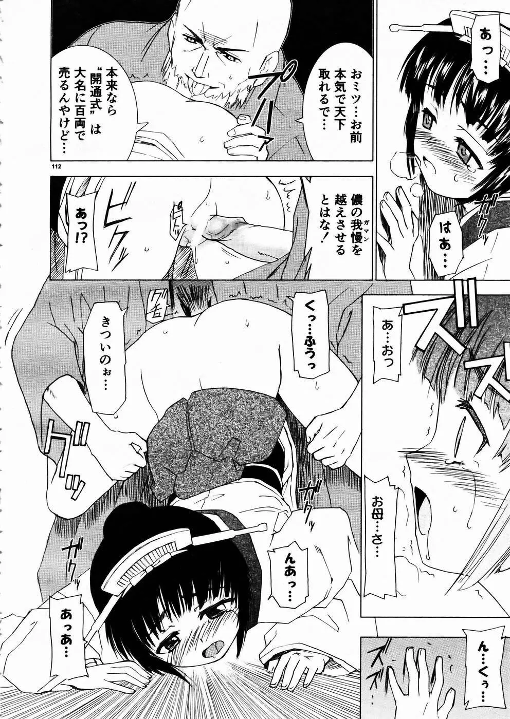 少女剣客凌辱コミック Vol.01 くノ一斬! 109ページ