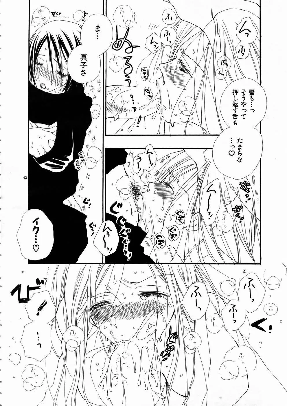 少女剣客凌辱コミック Vol.01 くノ一斬! 11ページ