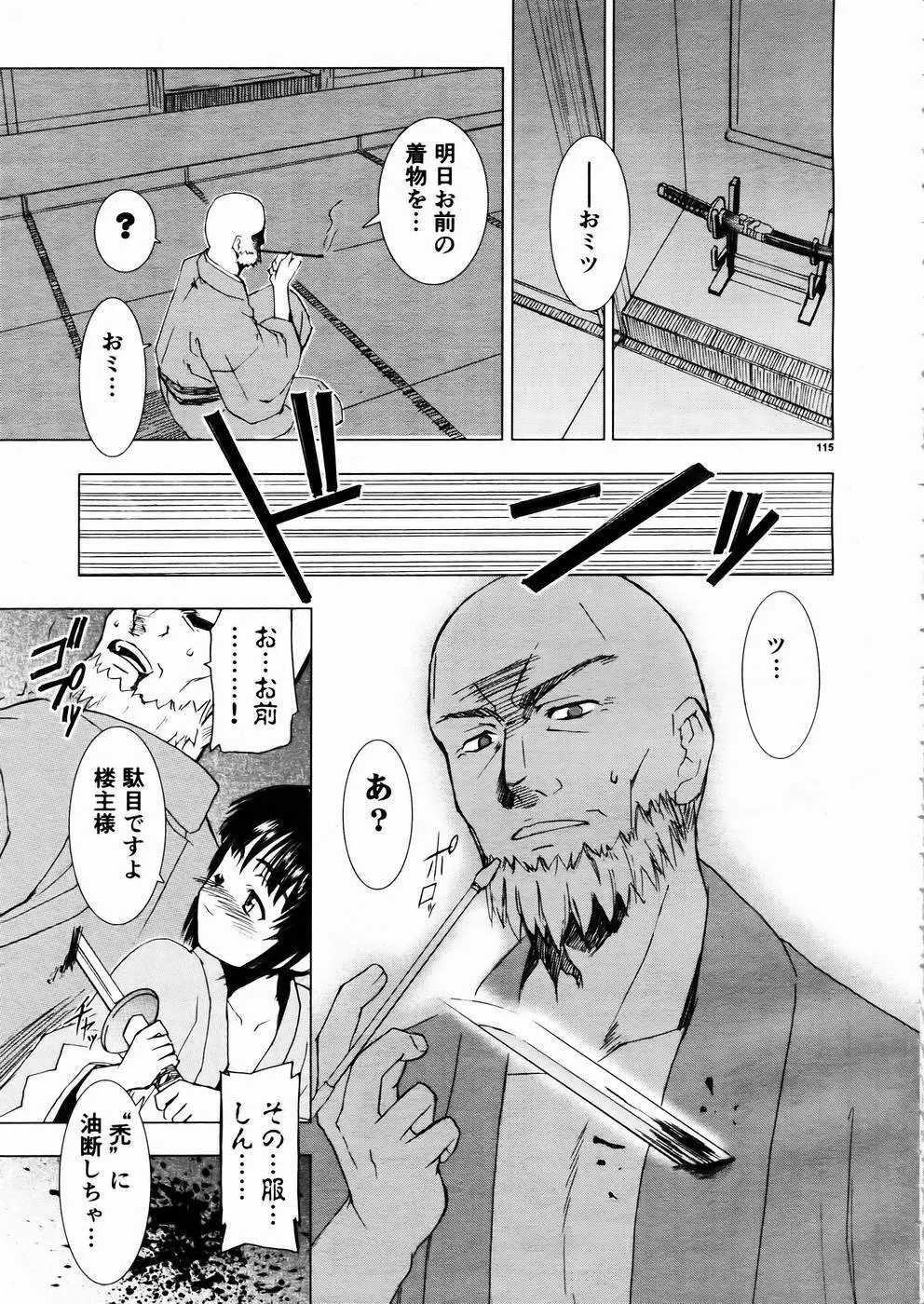 少女剣客凌辱コミック Vol.01 くノ一斬! 112ページ