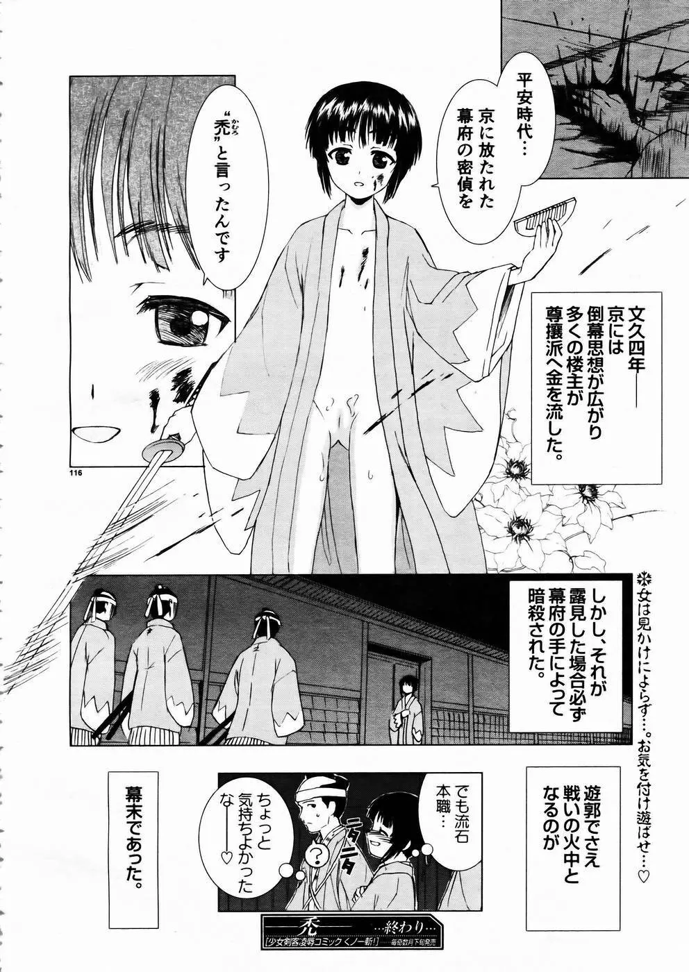 少女剣客凌辱コミック Vol.01 くノ一斬! 113ページ