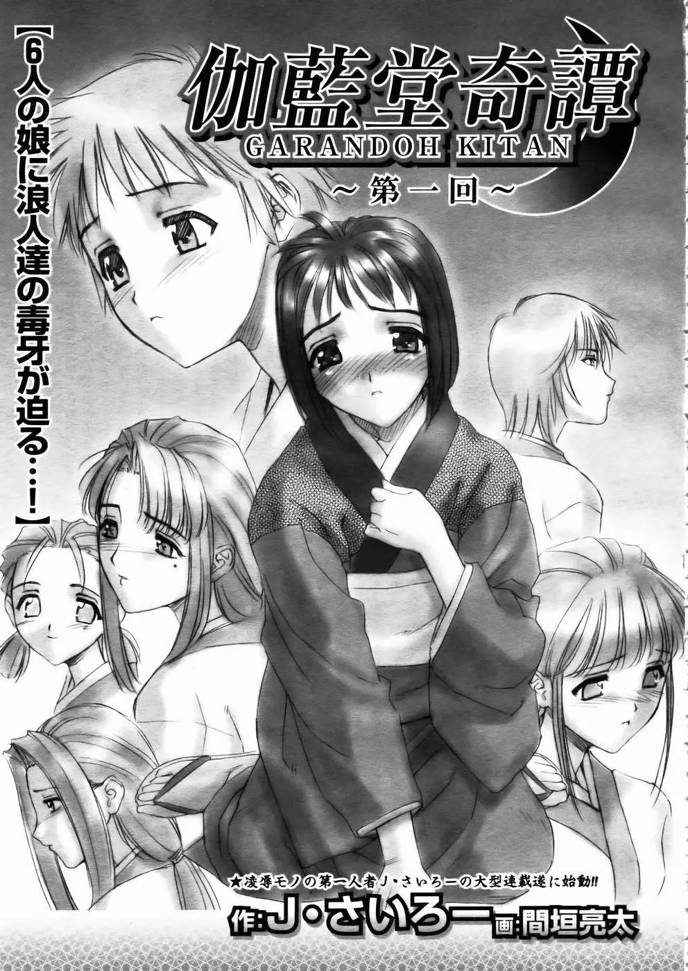 少女剣客凌辱コミック Vol.01 くノ一斬! 114ページ