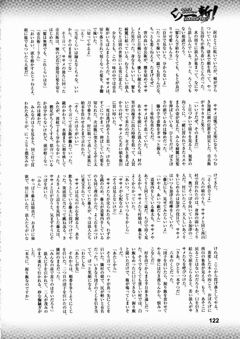 少女剣客凌辱コミック Vol.01 くノ一斬! 117ページ