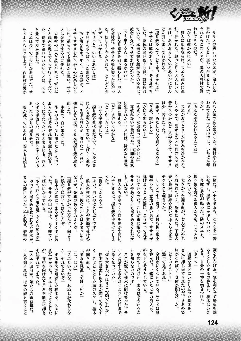 少女剣客凌辱コミック Vol.01 くノ一斬! 119ページ