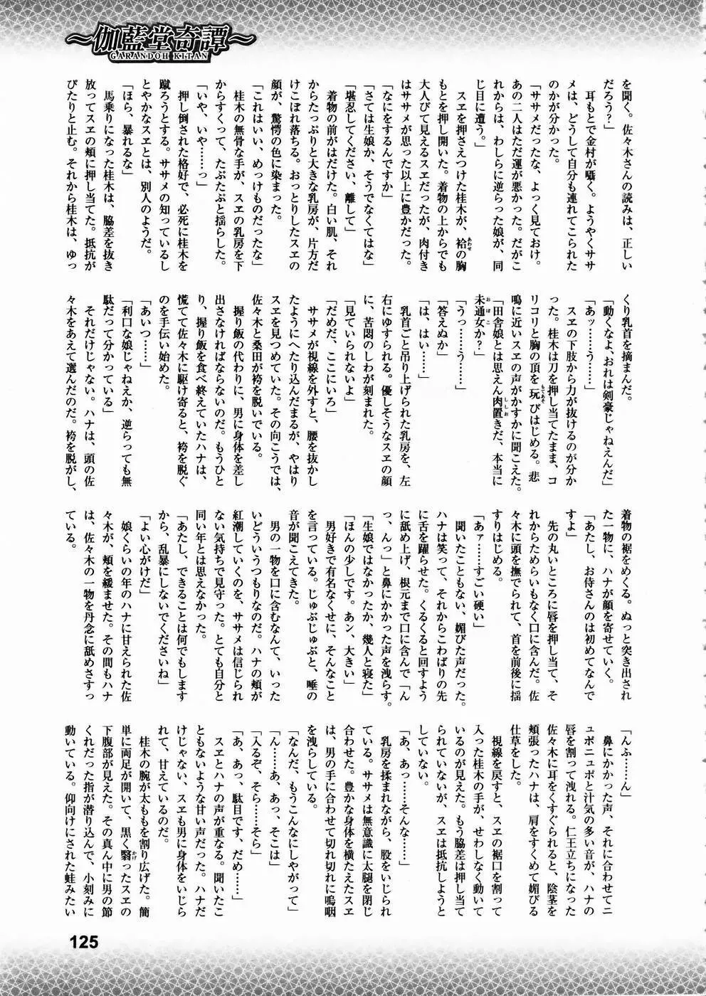 少女剣客凌辱コミック Vol.01 くノ一斬! 120ページ