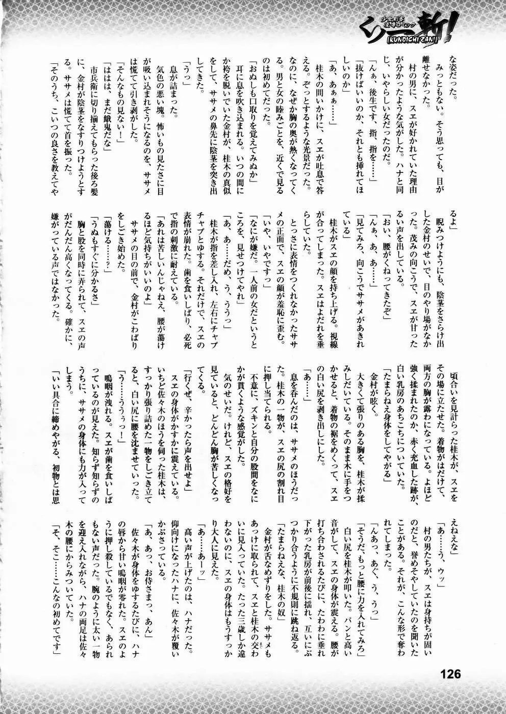 少女剣客凌辱コミック Vol.01 くノ一斬! 121ページ
