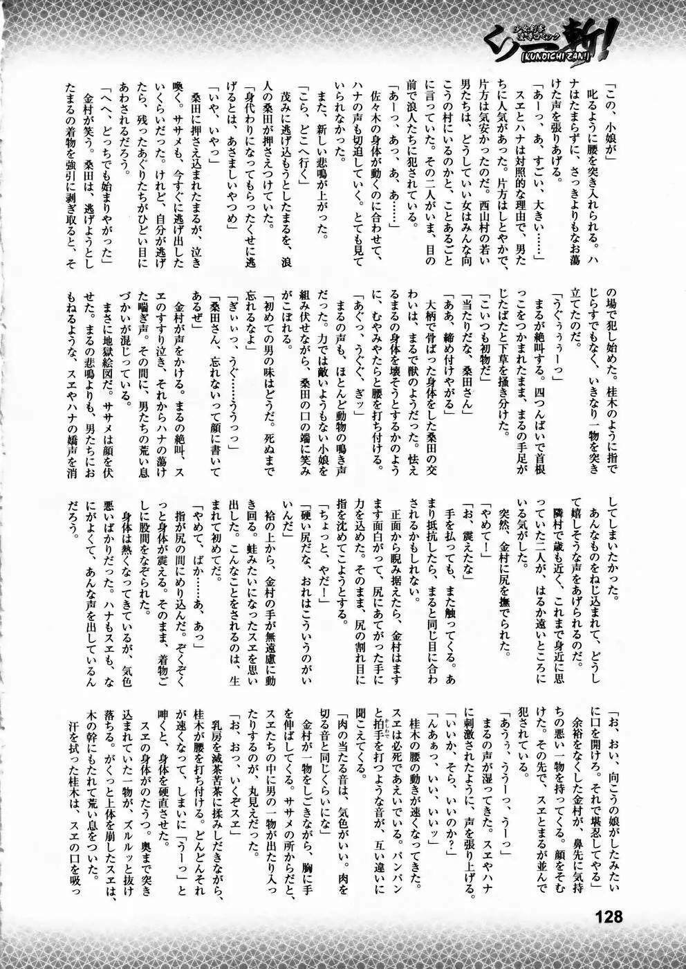 少女剣客凌辱コミック Vol.01 くノ一斬! 123ページ