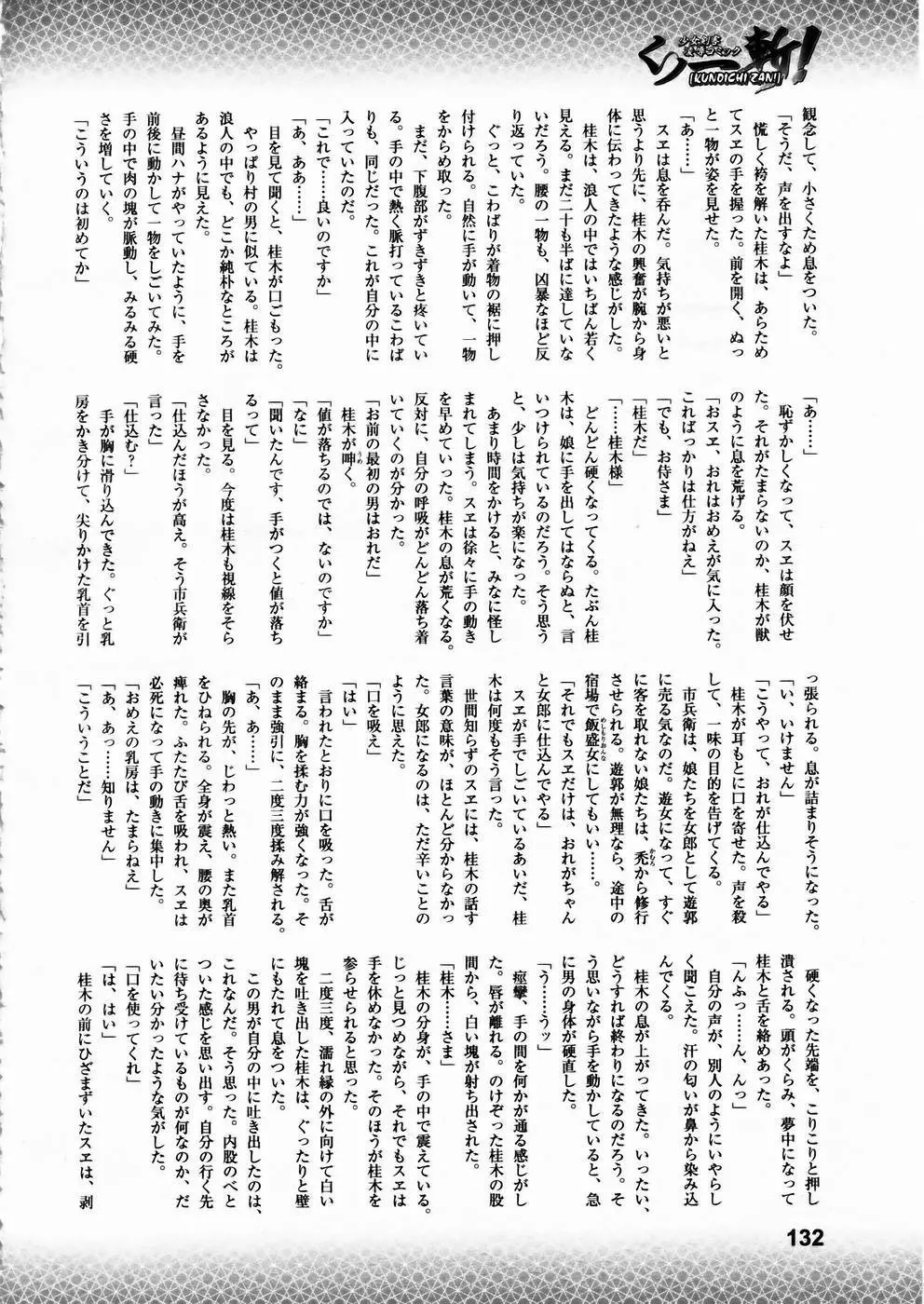 少女剣客凌辱コミック Vol.01 くノ一斬! 127ページ