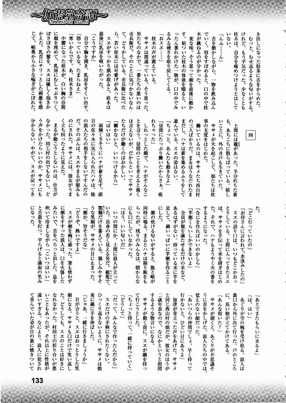 少女剣客凌辱コミック Vol.01 くノ一斬! 128ページ