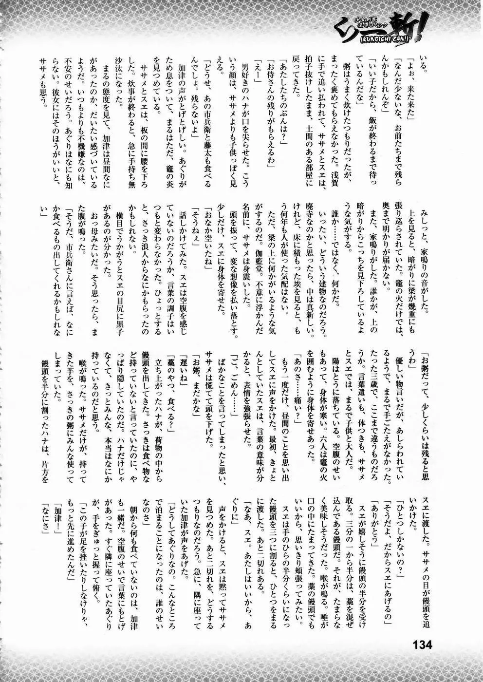 少女剣客凌辱コミック Vol.01 くノ一斬! 129ページ