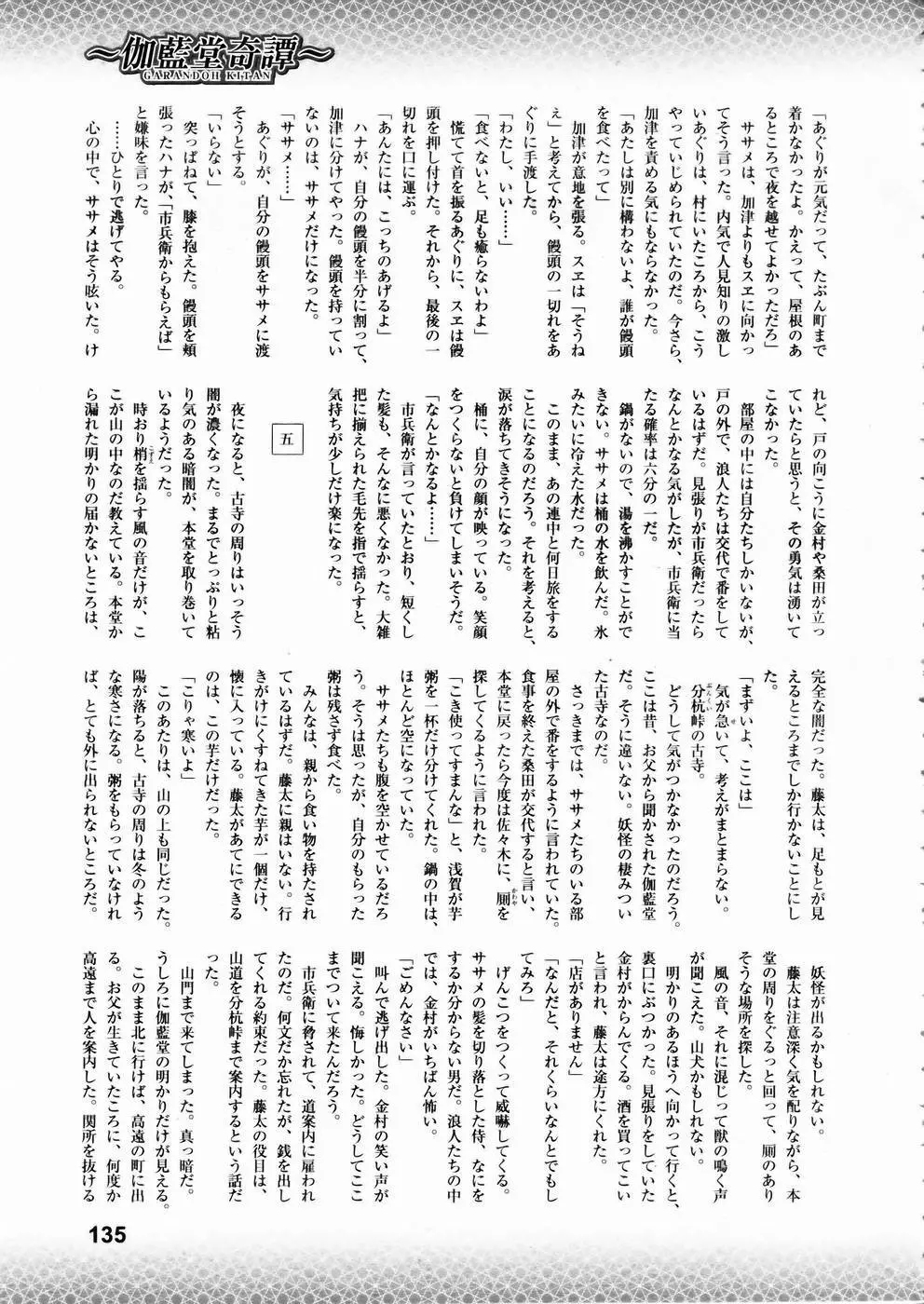 少女剣客凌辱コミック Vol.01 くノ一斬! 130ページ