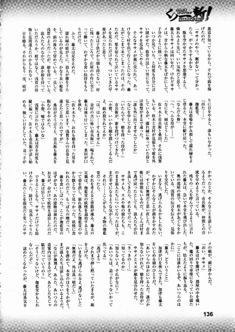 少女剣客凌辱コミック Vol.01 くノ一斬! 131ページ
