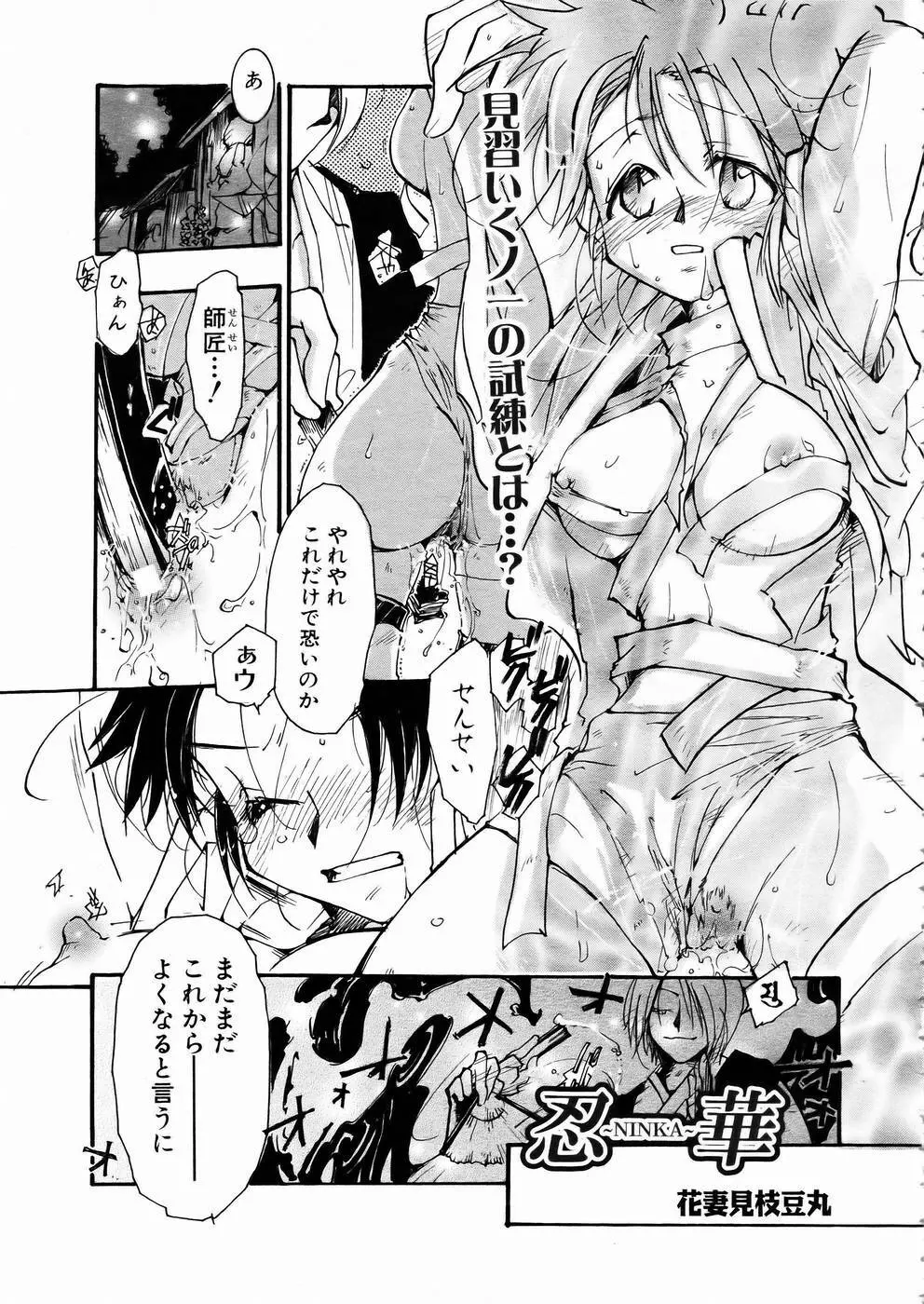 少女剣客凌辱コミック Vol.01 くノ一斬! 134ページ