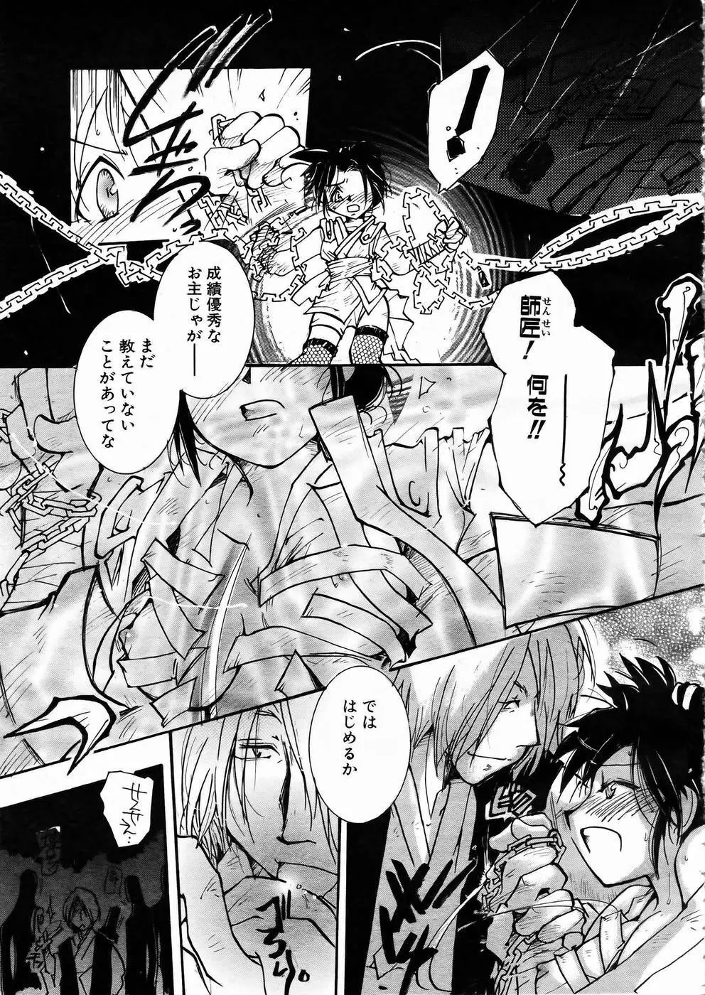 少女剣客凌辱コミック Vol.01 くノ一斬! 136ページ