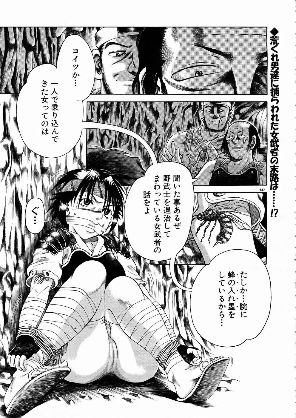 少女剣客凌辱コミック Vol.01 くノ一斬! 142ページ