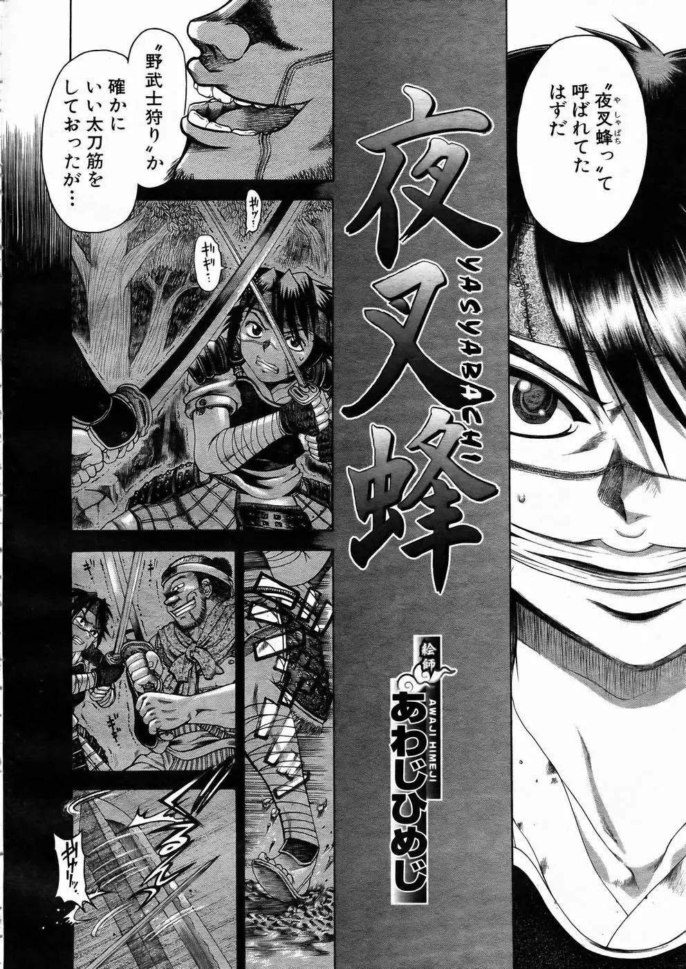 少女剣客凌辱コミック Vol.01 くノ一斬! 143ページ