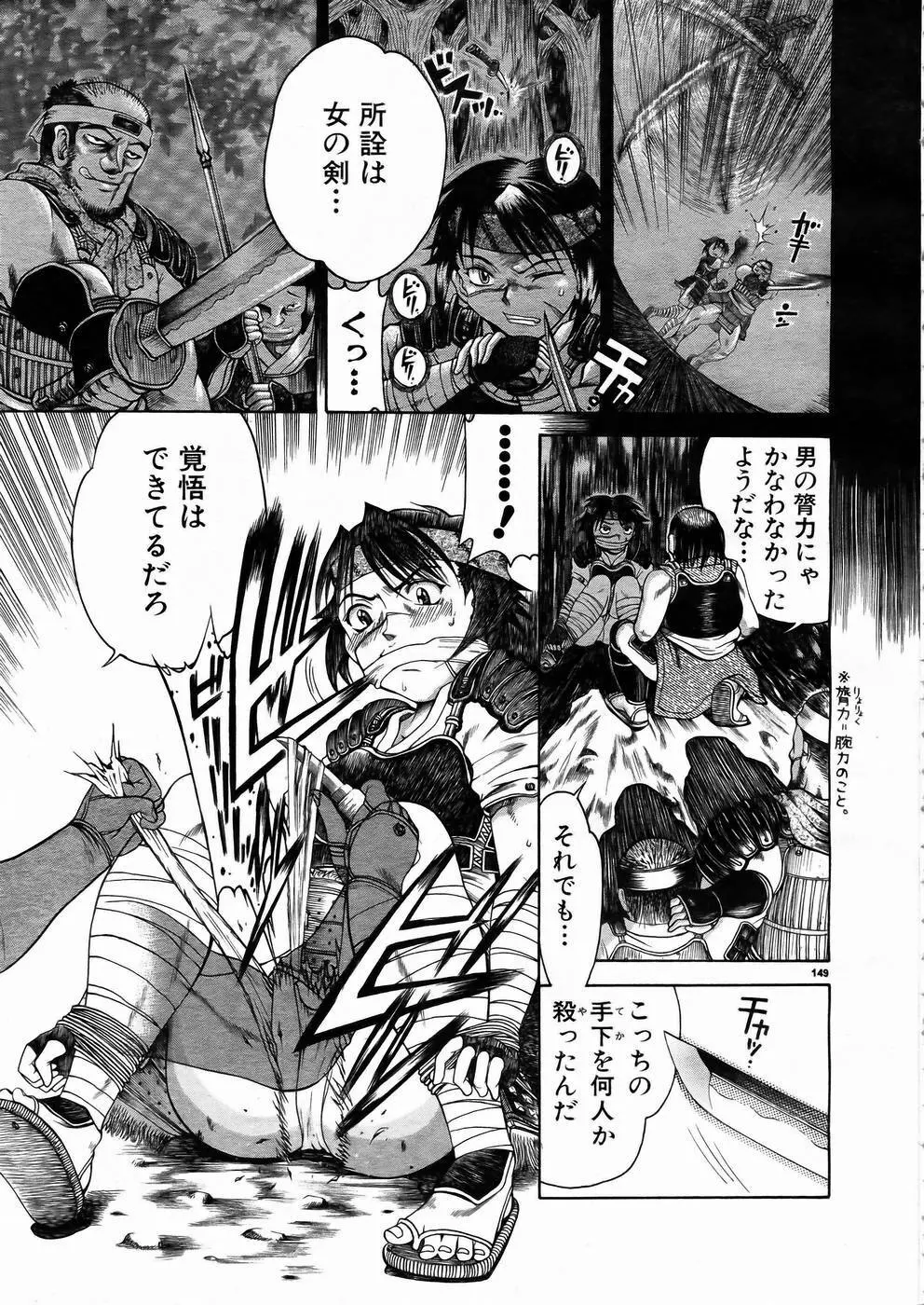 少女剣客凌辱コミック Vol.01 くノ一斬! 144ページ