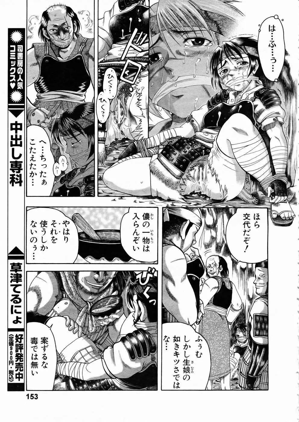 少女剣客凌辱コミック Vol.01 くノ一斬! 148ページ