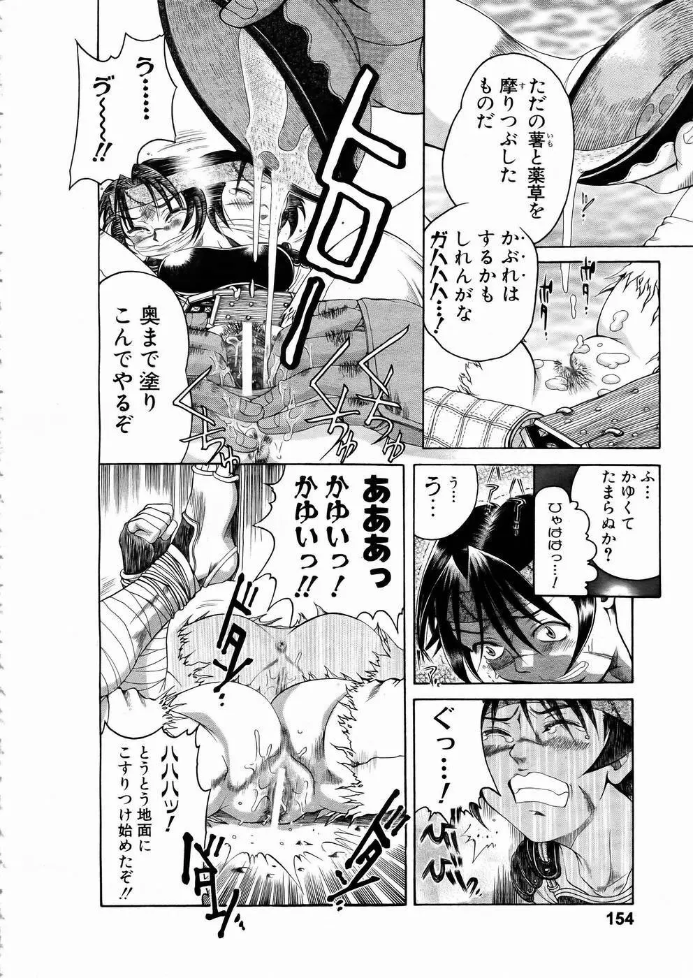 少女剣客凌辱コミック Vol.01 くノ一斬! 149ページ