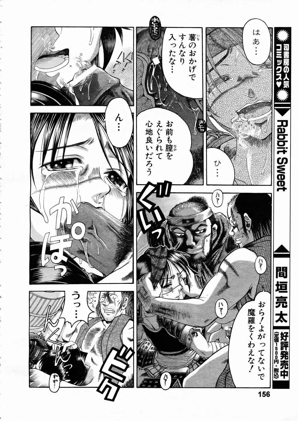 少女剣客凌辱コミック Vol.01 くノ一斬! 151ページ