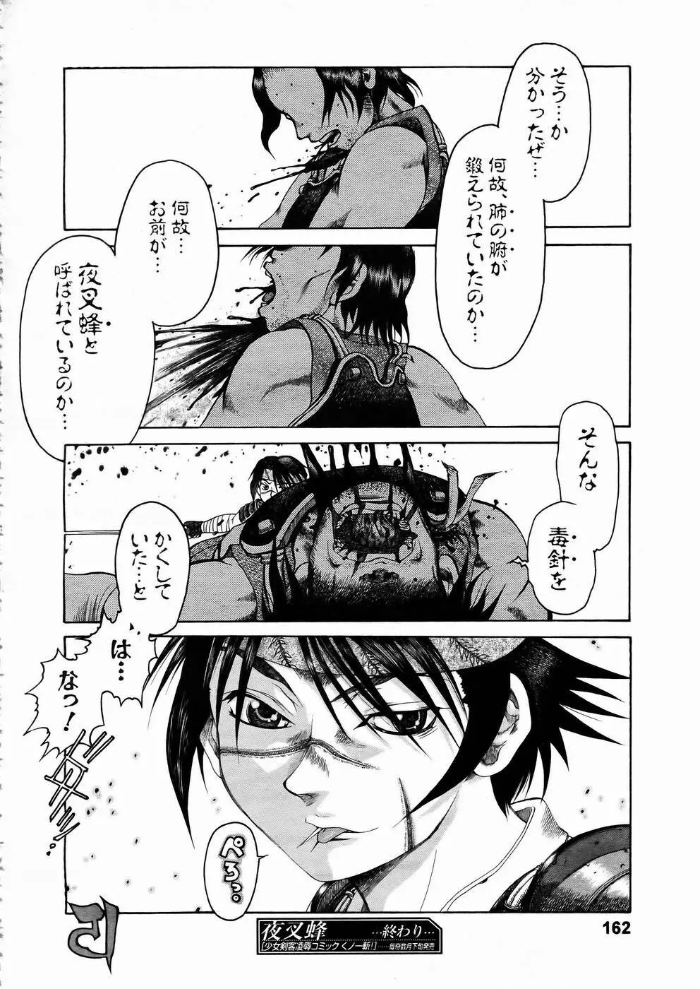 少女剣客凌辱コミック Vol.01 くノ一斬! 157ページ
