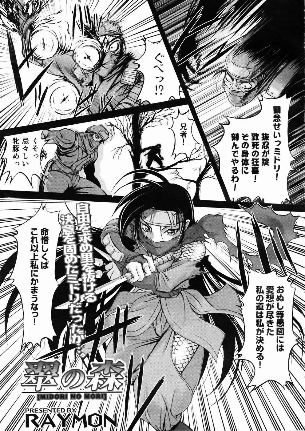 少女剣客凌辱コミック Vol.01 くノ一斬! 158ページ
