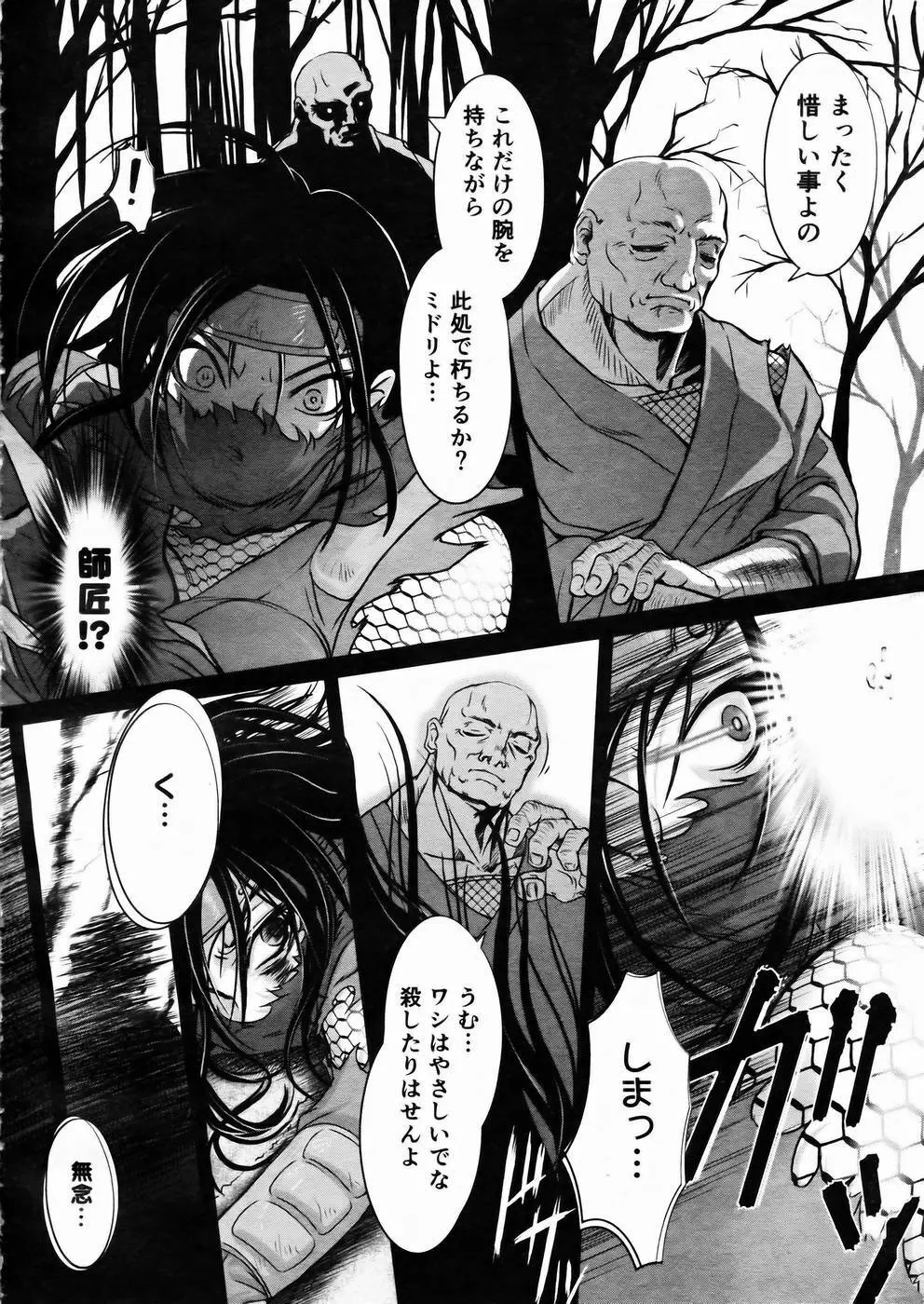 少女剣客凌辱コミック Vol.01 くノ一斬! 159ページ