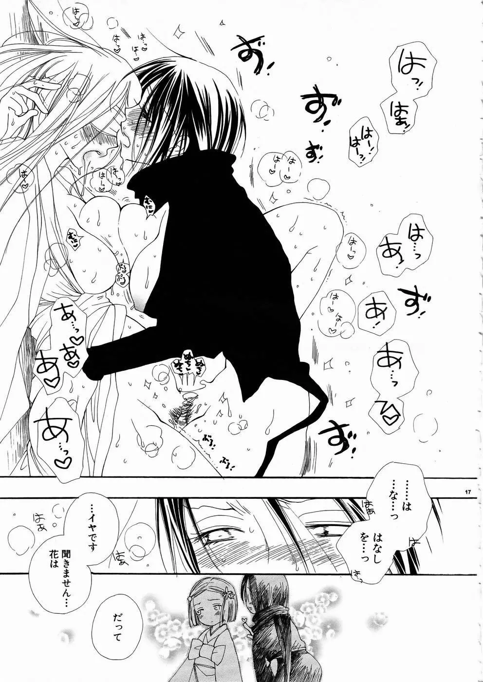 少女剣客凌辱コミック Vol.01 くノ一斬! 16ページ