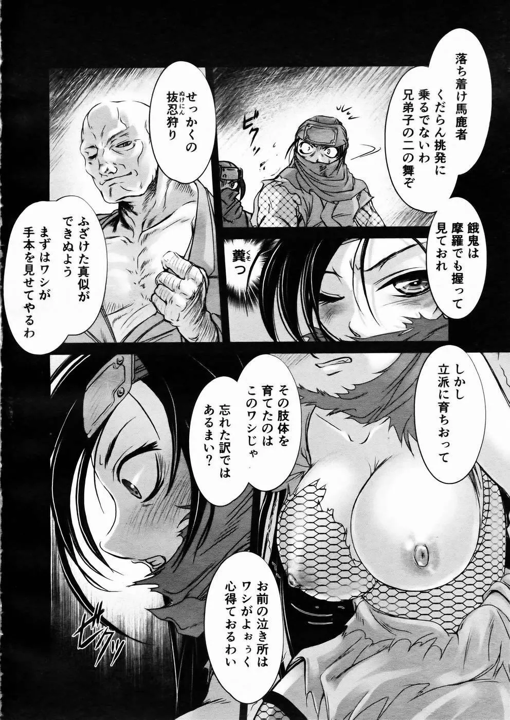 少女剣客凌辱コミック Vol.01 くノ一斬! 161ページ
