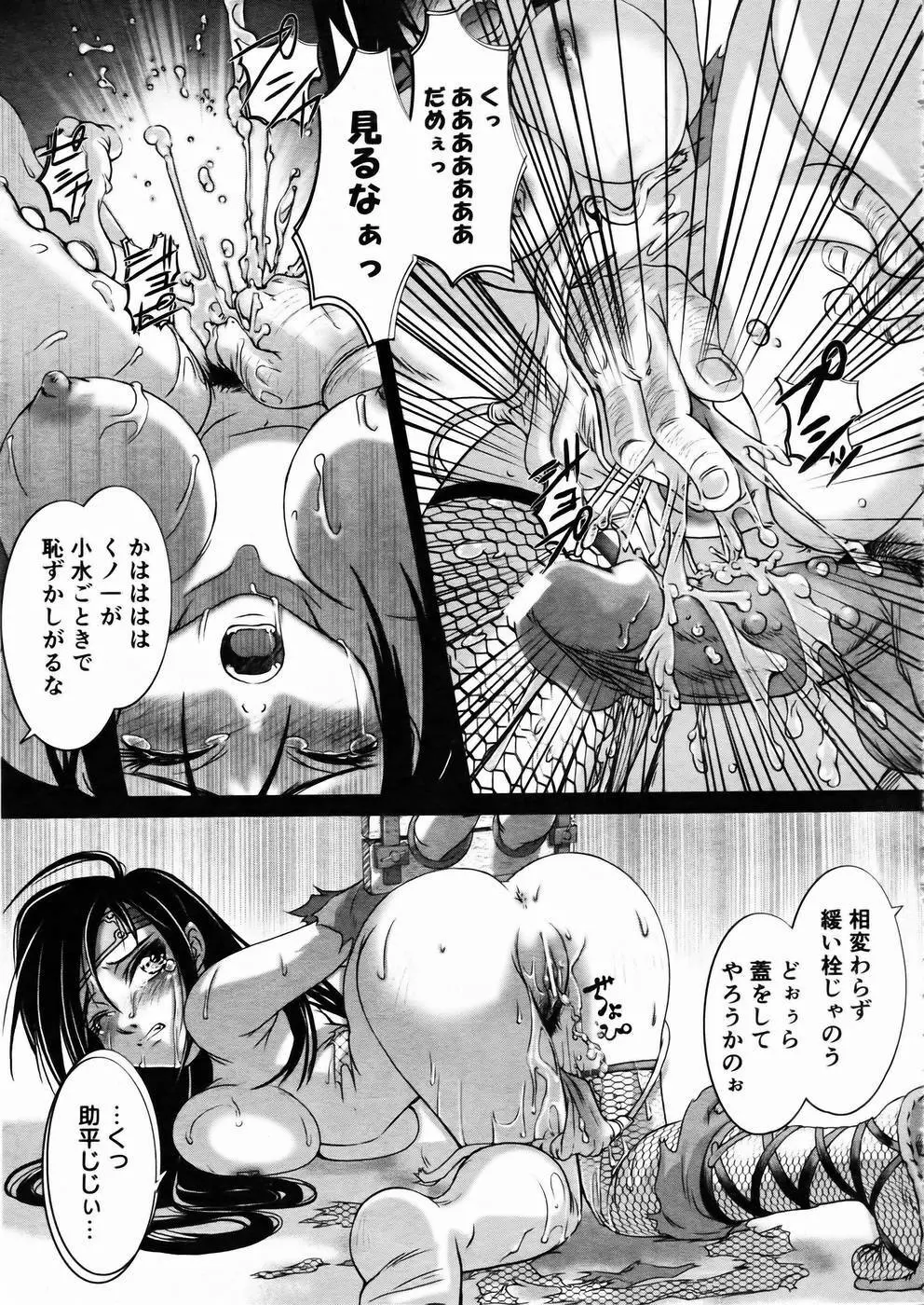 少女剣客凌辱コミック Vol.01 くノ一斬! 164ページ