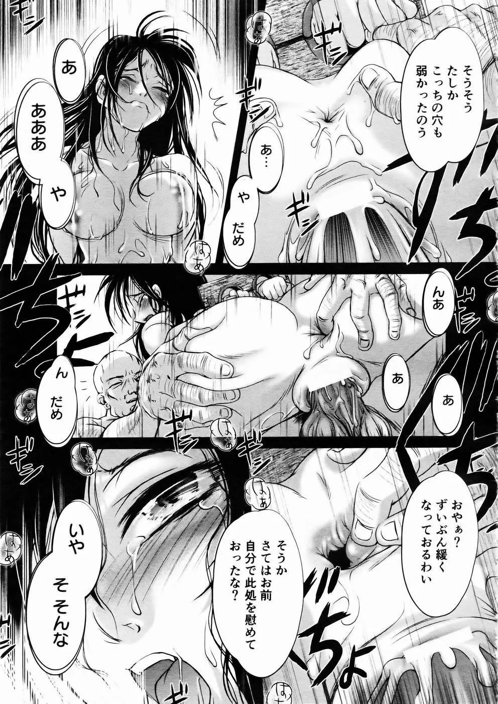 少女剣客凌辱コミック Vol.01 くノ一斬! 166ページ