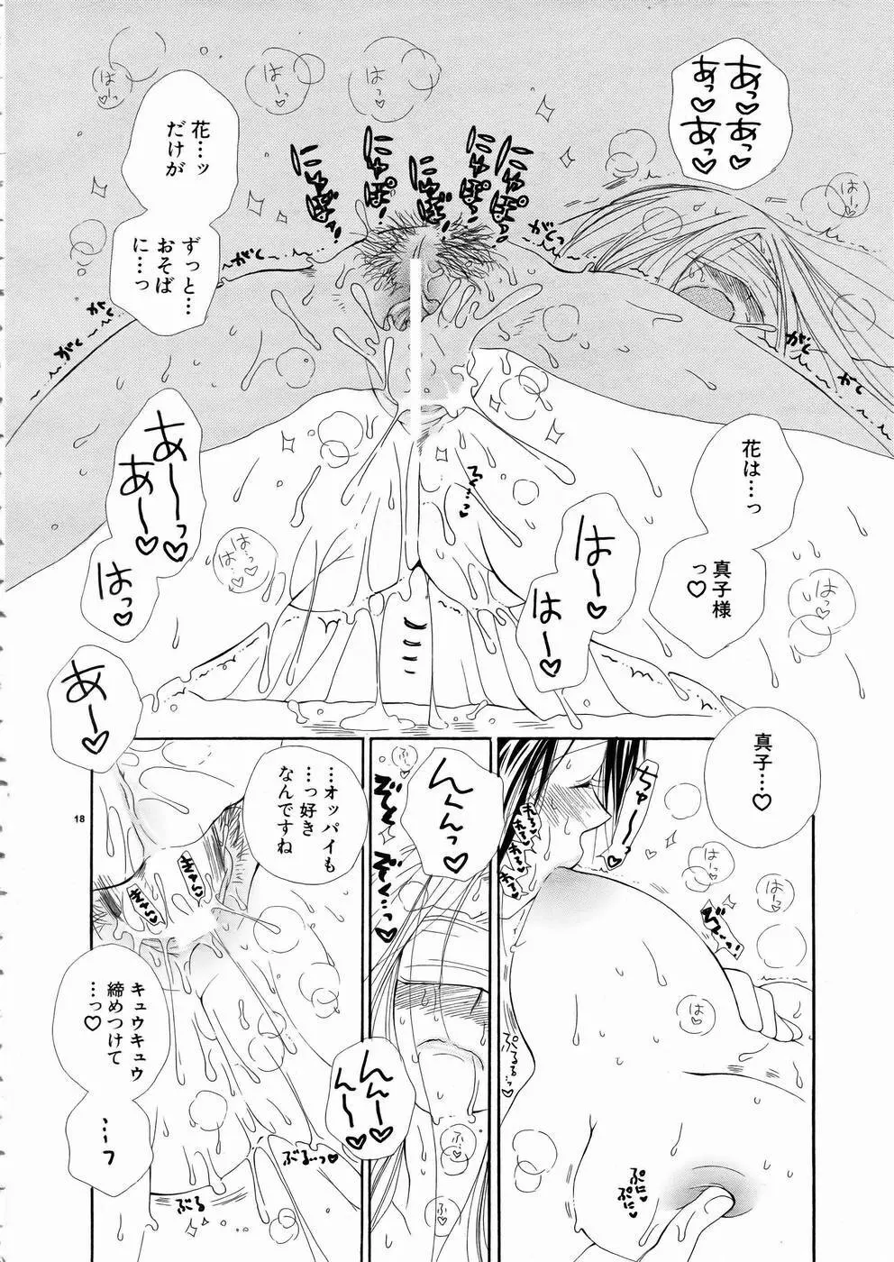 少女剣客凌辱コミック Vol.01 くノ一斬! 17ページ