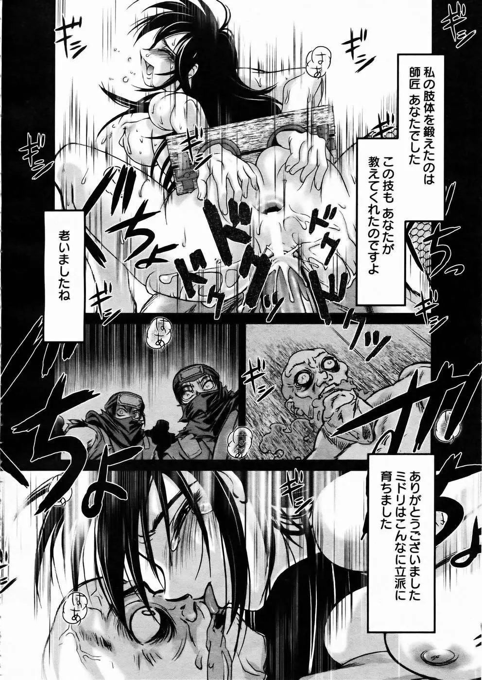 少女剣客凌辱コミック Vol.01 くノ一斬! 171ページ