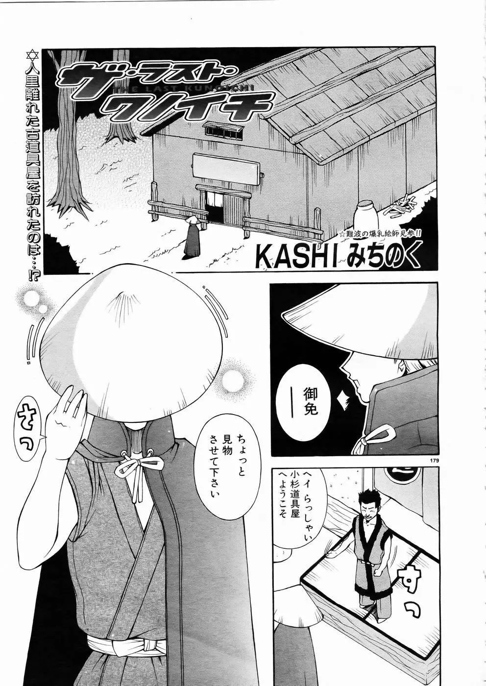 少女剣客凌辱コミック Vol.01 くノ一斬! 174ページ