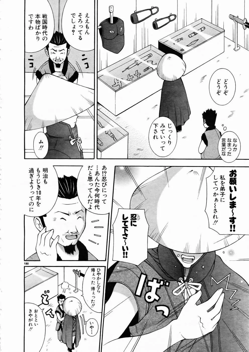 少女剣客凌辱コミック Vol.01 くノ一斬! 175ページ