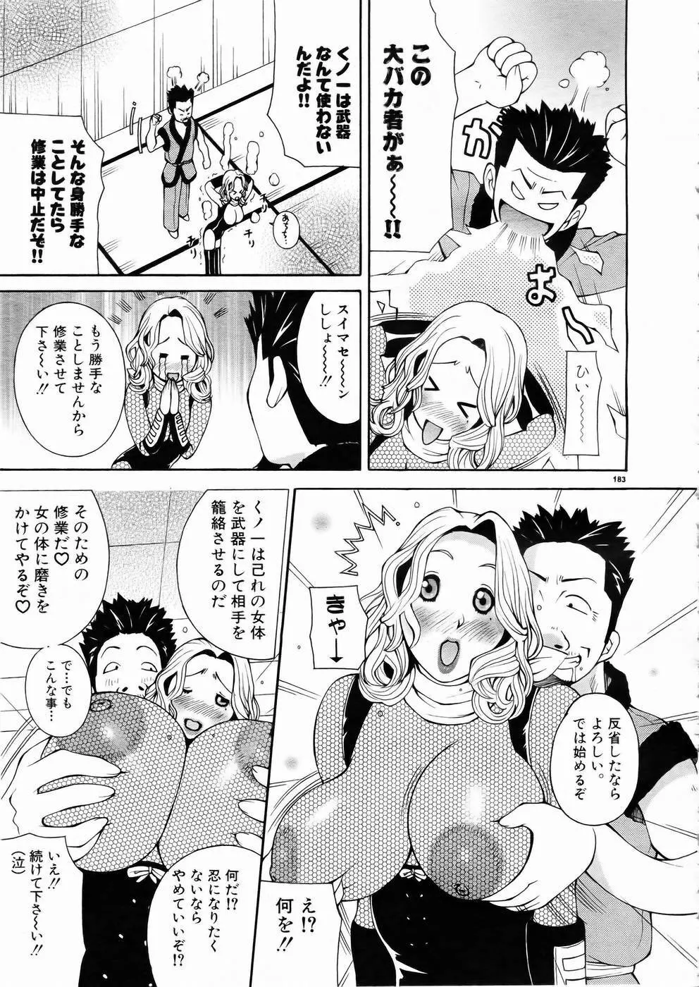 少女剣客凌辱コミック Vol.01 くノ一斬! 178ページ