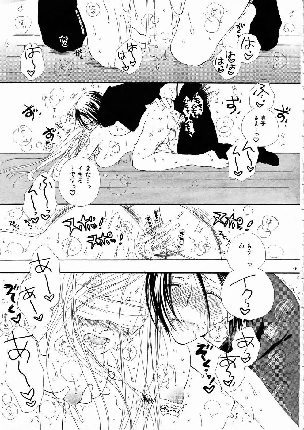 少女剣客凌辱コミック Vol.01 くノ一斬! 18ページ