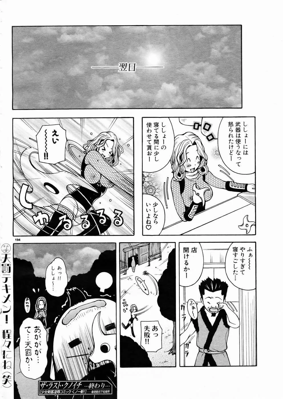 少女剣客凌辱コミック Vol.01 くノ一斬! 189ページ