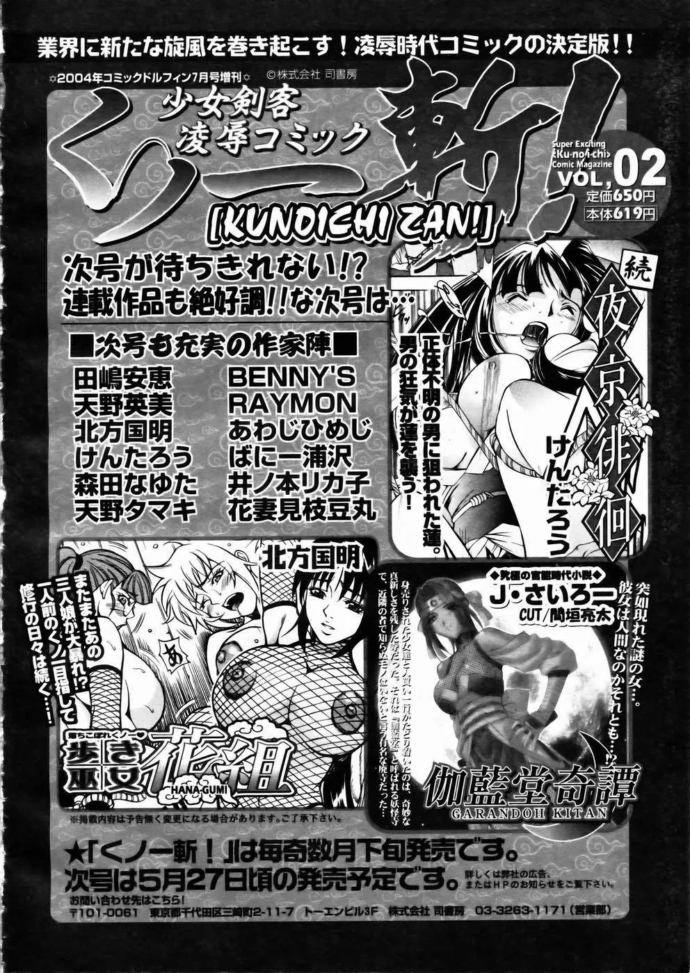 少女剣客凌辱コミック Vol.01 くノ一斬! 191ページ