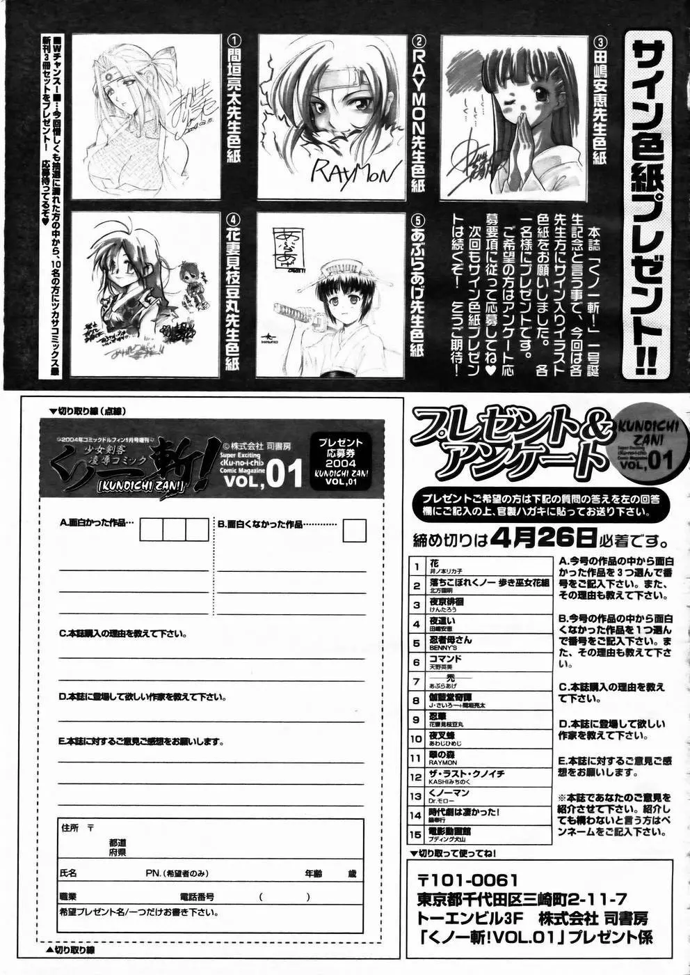 少女剣客凌辱コミック Vol.01 くノ一斬! 192ページ