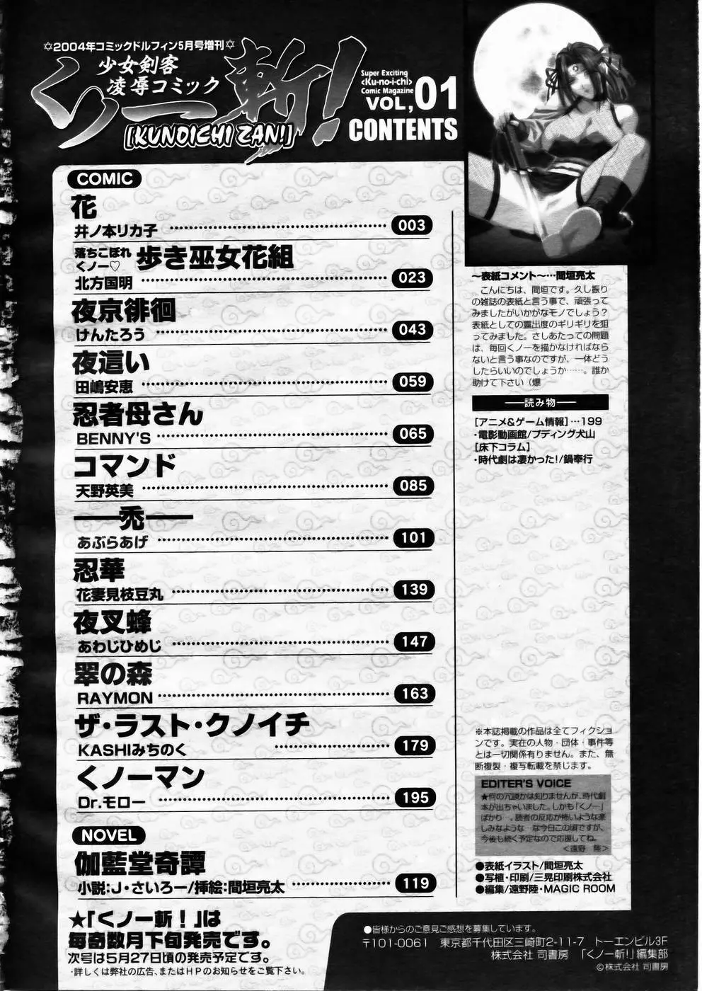 少女剣客凌辱コミック Vol.01 くノ一斬! 193ページ