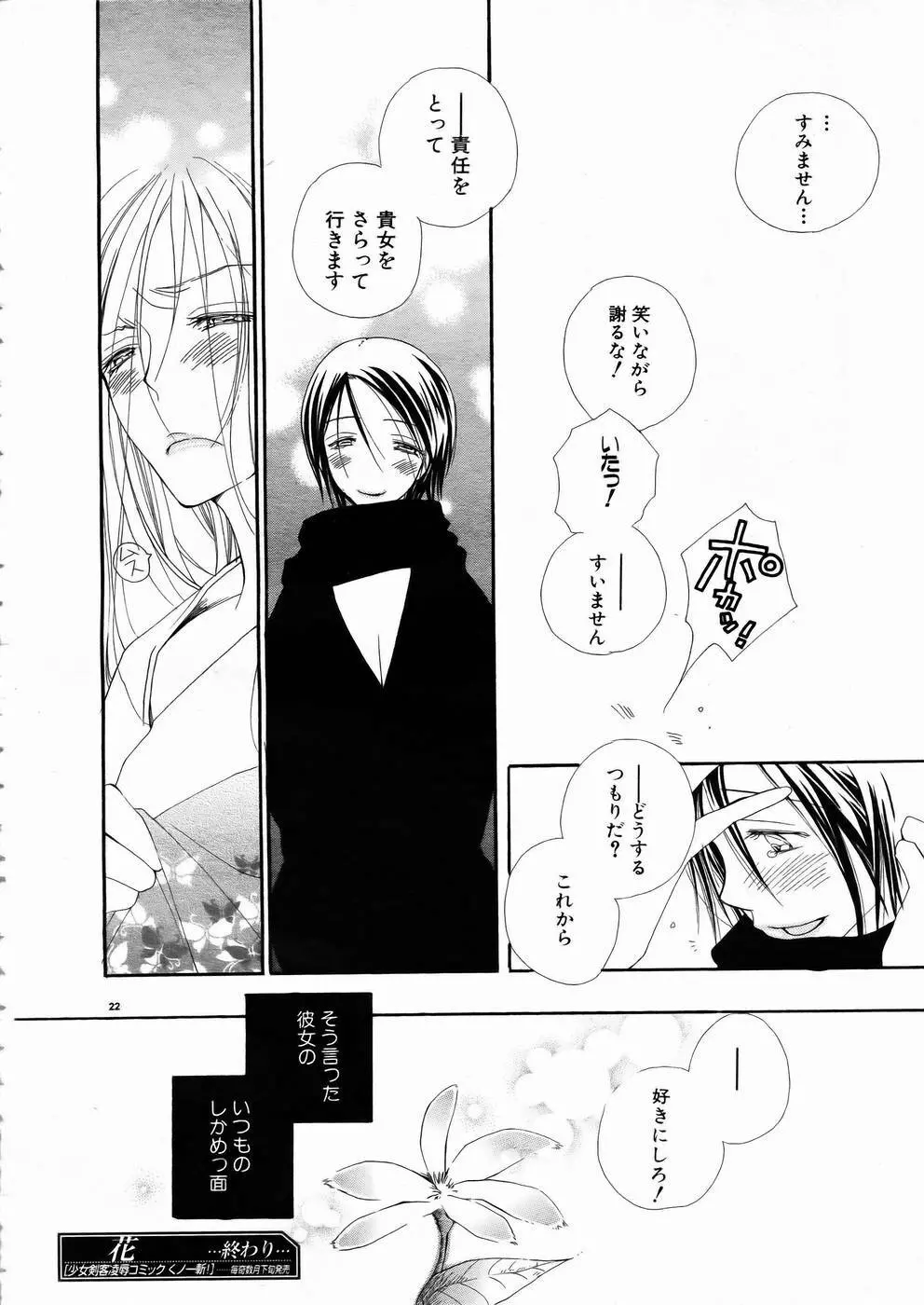 少女剣客凌辱コミック Vol.01 くノ一斬! 21ページ