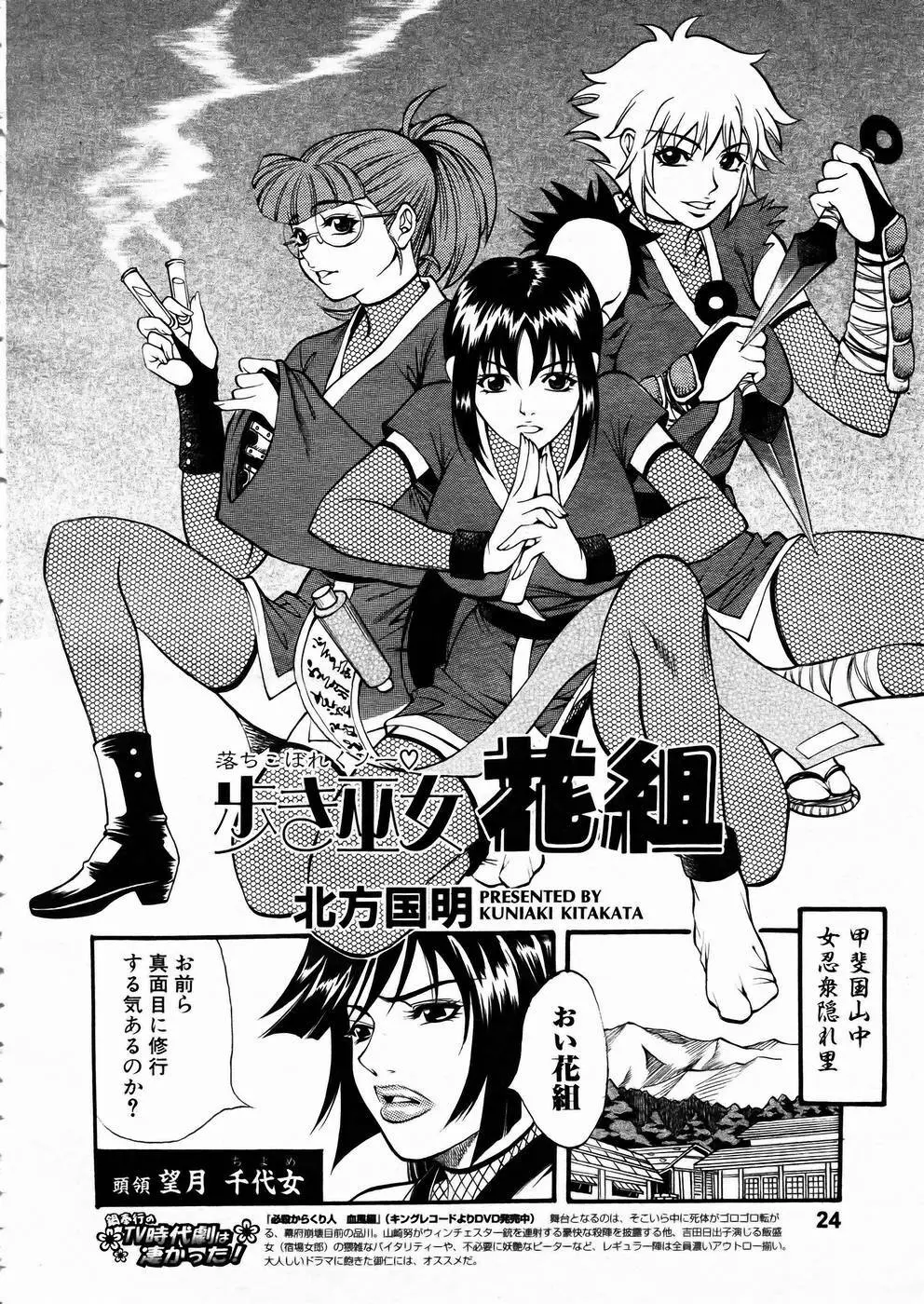 少女剣客凌辱コミック Vol.01 くノ一斬! 23ページ