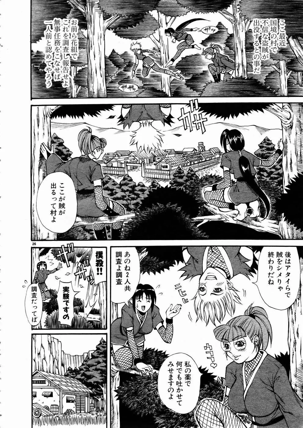 少女剣客凌辱コミック Vol.01 くノ一斬! 25ページ