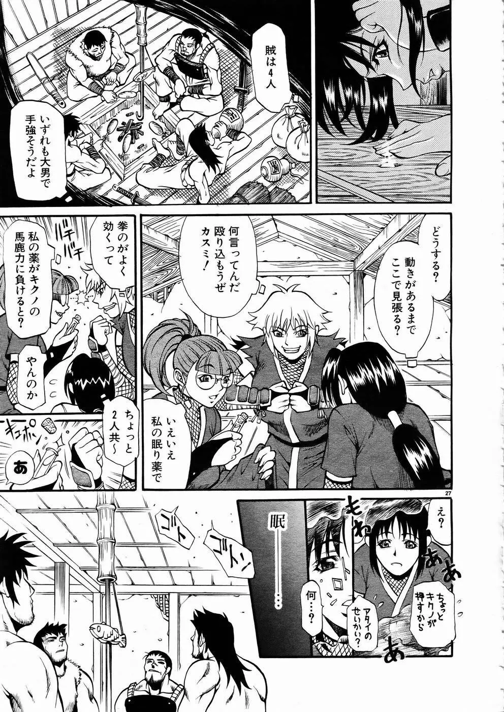 少女剣客凌辱コミック Vol.01 くノ一斬! 26ページ