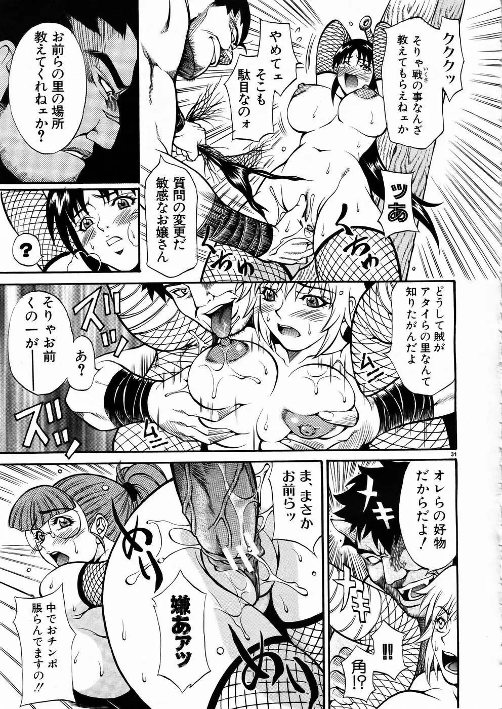 少女剣客凌辱コミック Vol.01 くノ一斬! 30ページ