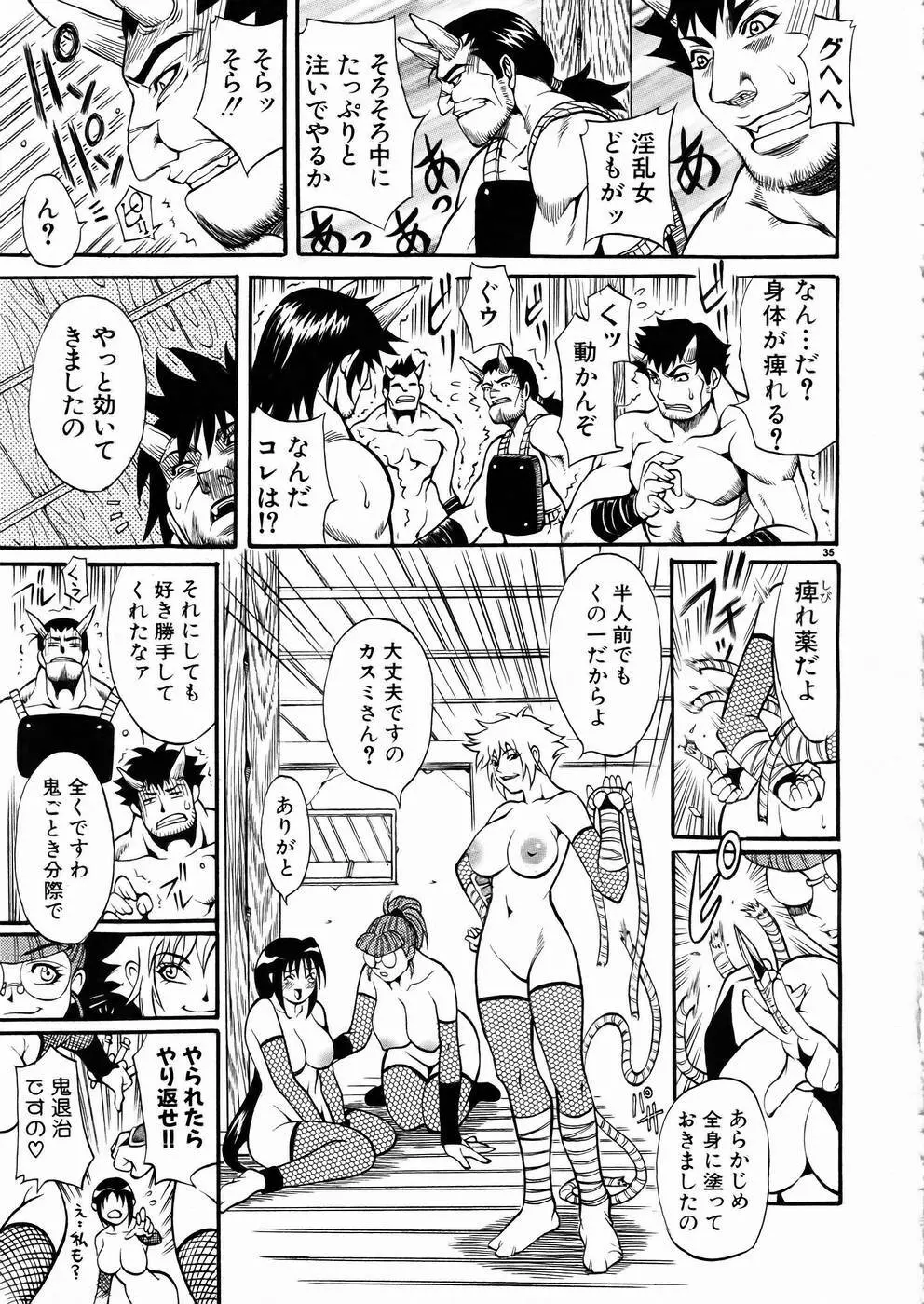 少女剣客凌辱コミック Vol.01 くノ一斬! 34ページ