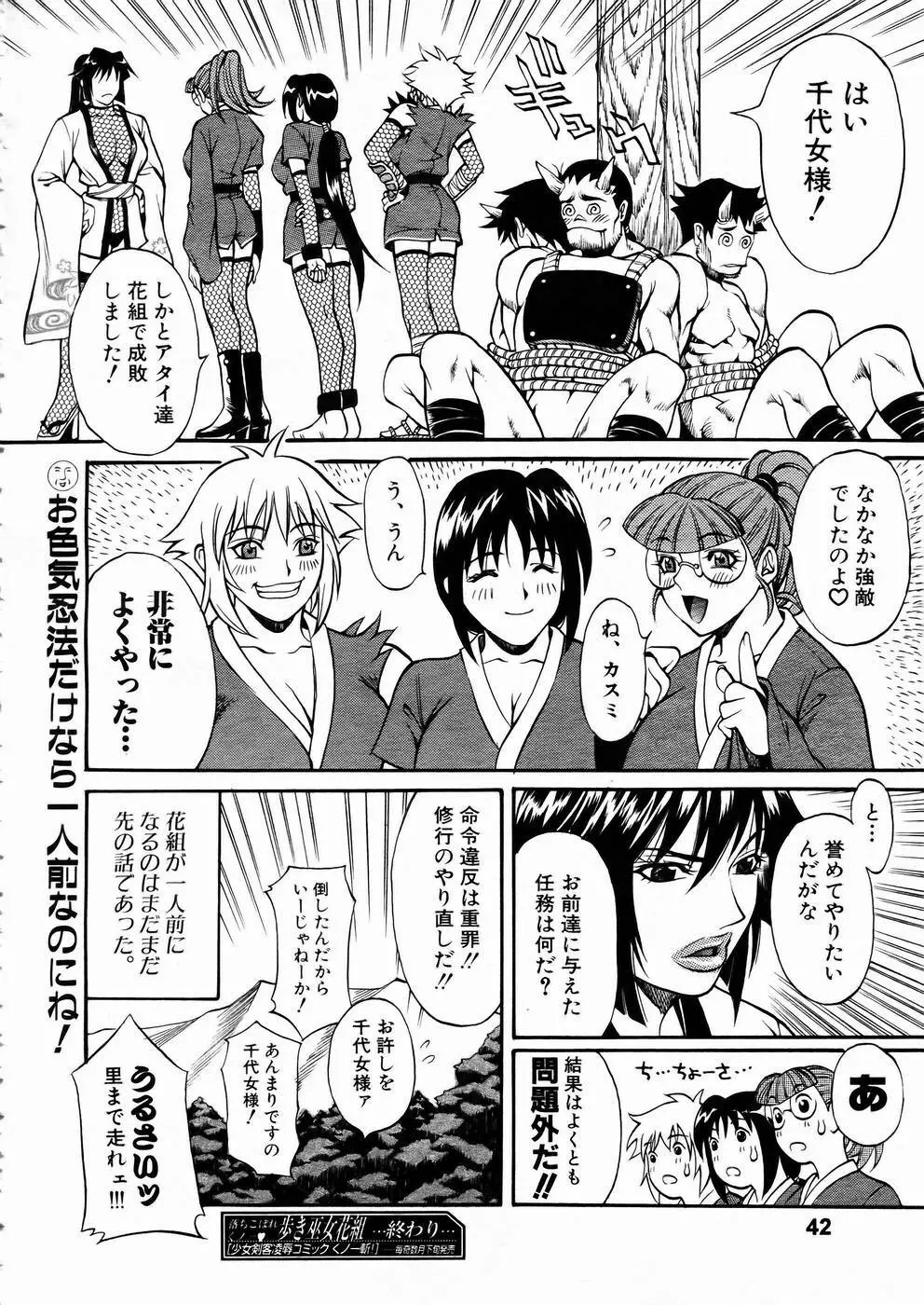 少女剣客凌辱コミック Vol.01 くノ一斬! 41ページ