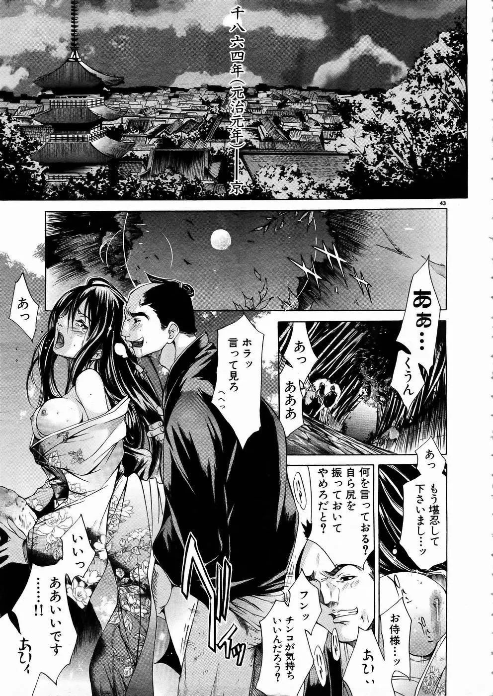 少女剣客凌辱コミック Vol.01 くノ一斬! 42ページ