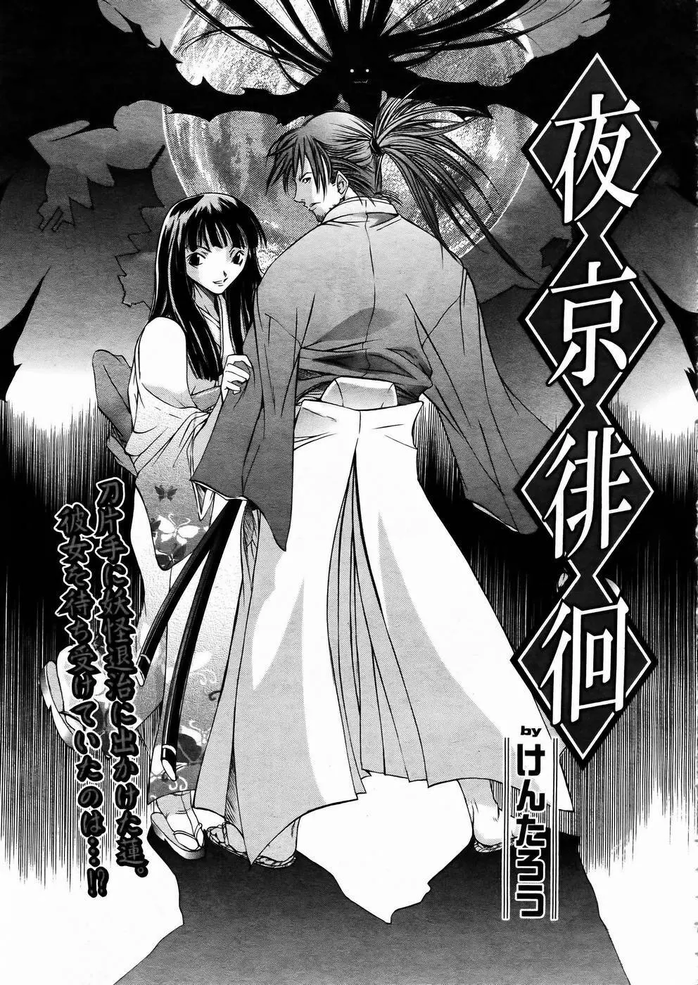 少女剣客凌辱コミック Vol.01 くノ一斬! 44ページ