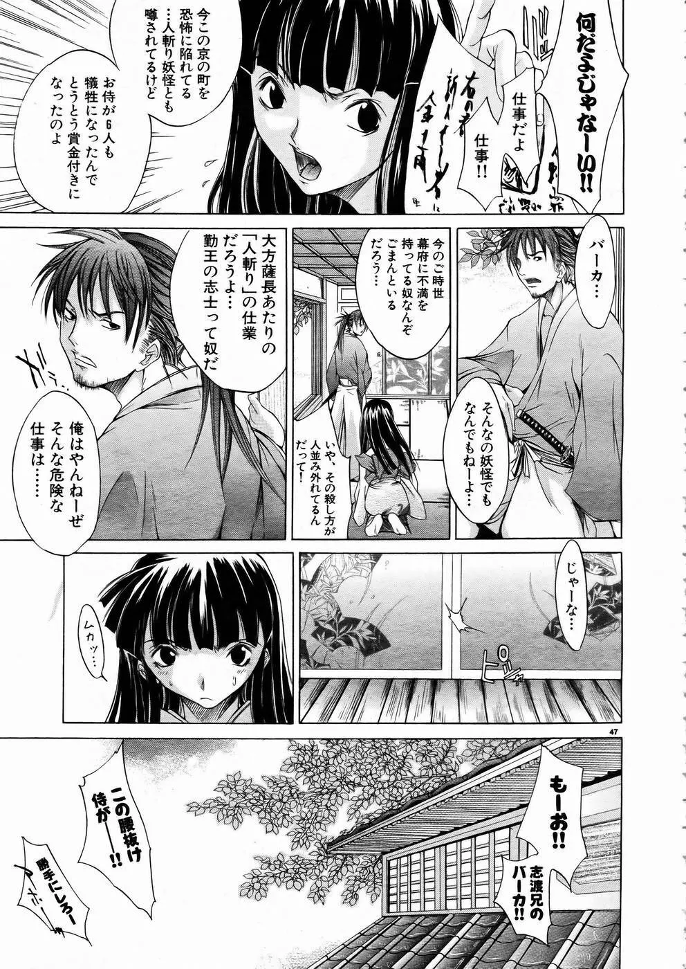少女剣客凌辱コミック Vol.01 くノ一斬! 46ページ